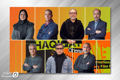 معرفی هیات داوران مسابقه ملی جشنواره «سینماحقیقت» - سوره سینما