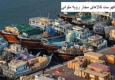 ابلاغ متمم چهارم فهرست کالاهای ملوانی/ اضافه‌شدن 22 ردیف تعرفه و الزام به توزین سیستمی - تسنیم