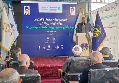 بهره‌برداری از 7 مگاوات نیروگاه خورشیدی خانگی کمیته امداد در خراسان رضوی - تسنیم