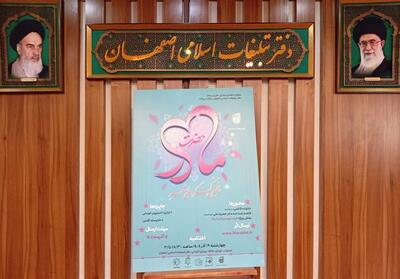 پنجمین کنگره ملی شعر حضرت مادر در اصفهان برگزار شد - تسنیم