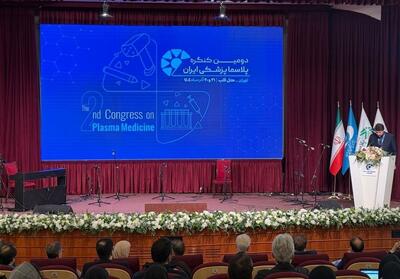 آغاز به کار دومین کنگره پلاسما پزشکی ایران - تسنیم