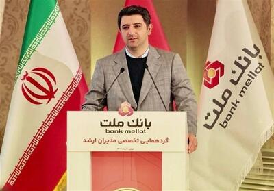 دستاوردهای بانک ملت حاصل کار جمعی و تفکر عمیق تحولی است - تسنیم