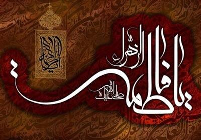 حضرت زهرا (س) الگویی انسانی برای بشریت است - تسنیم