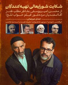 شکایت شورایعالی تهیه‌کنندگان از آقااسفندیار مرده‌شور فیلم «خواب تلخ»!