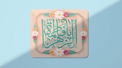  روایتی از نور در صفحات تاریخ/ بانویی که تاریخ اسلام را دگرگون کرد