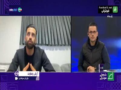 صحبتهای آرش رضاوند بازیکن سپاهان درباره وضعیت و شرایط تیم