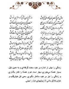  تفال/ دوش با من گفت پنهان کار دانی تیز هوش