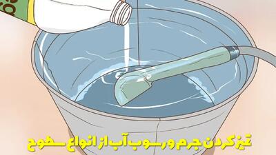  تمیز کردن جرم و رسوب آب از روی انواع سطوح + شیشه سرامیک کابینت شیرآلات و ...