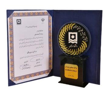 تقدیر از فولاد هرمزگان به عنوان واحد صنعتی برتر در ارتباط با دانشگاه‌ها