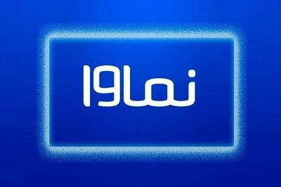 اعتراض پلتفرم نماوا به بلاتکلیفی برنامه‌های رپ ؛ دو سال انتظار برای دریافت مجوز «فِلفور»