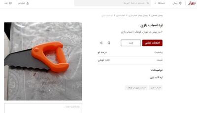 رونق عجیب سایت‌های دیوار و شیپور برای فروشِ لوازمِ خانه