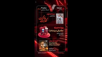 بررسی «حکمرانی سینمادار؟» و «کفایت مذاکرات» در «هفت» 
