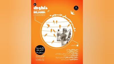 اجرای «شَبِ موسیقی جنوبی» در خانه هنرمندان     