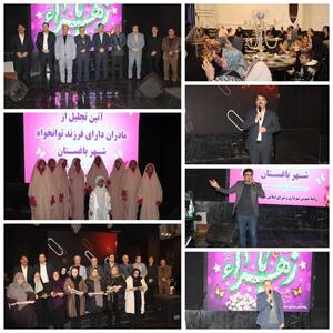  تجلیل از مادران دارای فرزند کم‌توان در شهر باغستان همزمان با سالروز ولادت حضرت فاطمه زهرا(س) 