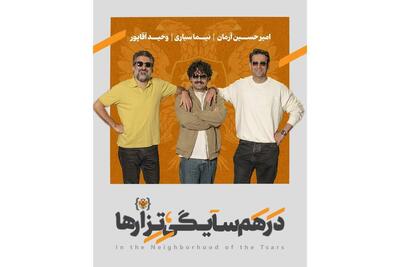 امیرحسین آرمان، نیما سیاری و وحید آقاپور در نمایش «در همسایگی تزارها» 