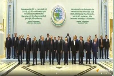 اجلاس بین المللی «صلح و اعتماد» در ترکمنستان - اکونیوز