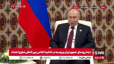 ببینید|پوتین: همکاری‌ها خود را با ایران ادامه خواهیم داد / توسعه مسیر کریدور شمال جنوب را پیگیری خواهیم کرد