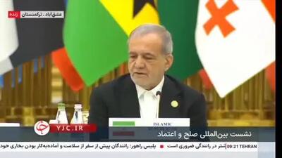 ببینید|پزشکیان: تجاوز اسرائیل به ایران حمایت کامل سیاسی و نظامی قدرت‌های مدعی حقوق بشر و صلح جهانی را به دنبال داشت