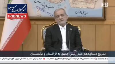 آنچه در سفر  پزشکیان به قزاقستان گذشت