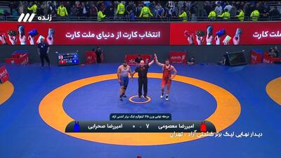 برتری امیررضا معصومی مقابل صحرایی ( استقلال 4-6 بانک شهر / فینال کشتی آزاد)