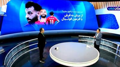 از عرش به فرش رسیدن محمد صلاح تا قرعه ایران در جام جهانی