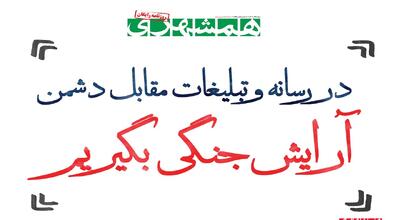  در رسانه و تبلیغات مقابل دشمن آرایش جنگی بگیریم | نقش ‌آفرینی زنان در تاریخ انقلاب
