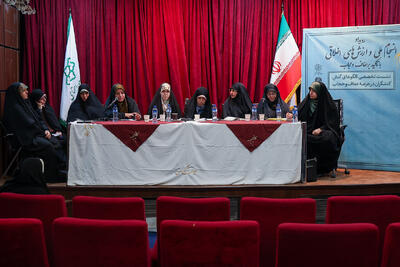 برگزاری همایش تخصصی «انسجام ملی و ارزش‌های اخلاقی با تأکید بر عفاف و حجاب»