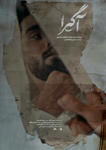 «آگیرا» صدا و تصویری حذف شده از دل پنهان‌ترین و نادیده‌ترین بخش‌های یک جامعه