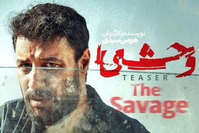  معرفی بازیگران سریال وحشی فصل دوم + نقش هایشان