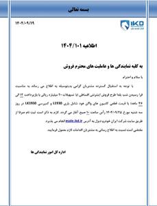 اطلاعیه اعلام فروش اینترنتی اقساطی کامیون کمپرسی واگن باری