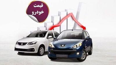 کاهش قیمت بازار خودرو امروز 20  آذرماه ۱۴۰۴