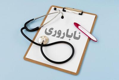 ایران، در جمع برترین‌های کشور جهان برای درمان ناباروری