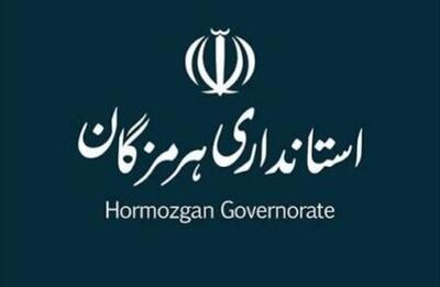  فعالیت مدارس و ادارات هرمزگان از شنبه ۲۲ آذر به روال عادی بازمی‌گردد