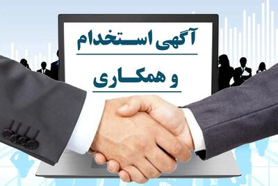  آگهی استخدام «نگهبان و سرایدار» باشرایطی عجیب و حقوق ۱۰۰ میلیونی