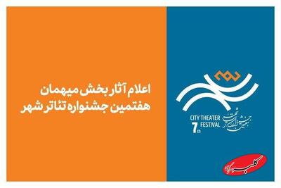  «شهر» پس از ۸ سال، مهمان نام‌های بزرگ می‌شود/ از اسماعیل خلج تا سیروس همتی - کلبه سرگرمی