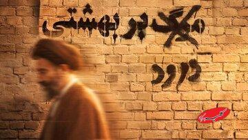  «عبای سوخته»؛ روایت کمتر شنیده شده از شهید بهشتی - کلبه سرگرمی
