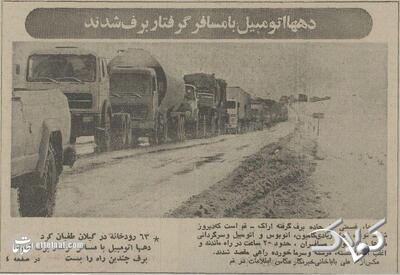 تهران، اصفهان، همدان و اراک زیر برف سنگین! + عکس | بارش برف در آذر ۱۳۵۴ را ببینید - مجله اینترنتی کولاک