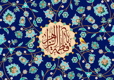  جشن میلاد حضرت زهرا(س) در قروه برگزار شد