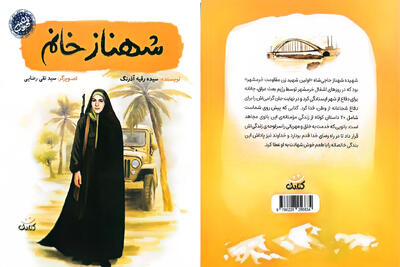 نامی ماندگار در حافظه مقاومت خرمشهر/ اولین زن شهید مقاومت