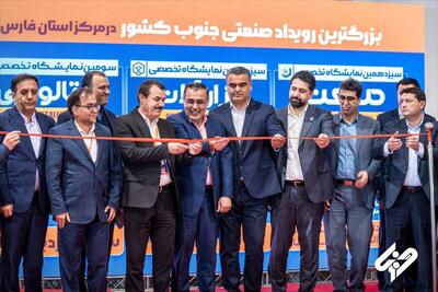 حضور پررنگ شرکت فولاد غدیر نی‌ریز در بزرگ‌ترین رویداد صنعتی جنوب کشور