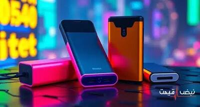 پاور بانک‌هایی که شارژ گوشی شما را برای همیشه تضمین می‌کنند | قیمت پاور بانک امروز جمعه 21 آذر 1404 + جدول قیمت