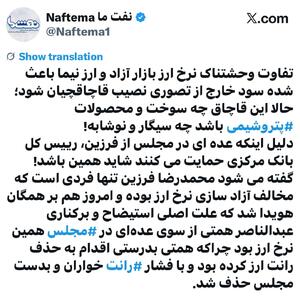 تا اینجا منافع قاچاقچیان و رانت خواران تامین شده است! | نفت ما