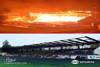 ویدیو| سقوط و خشم هواداران؛ ورزشگاه ۹۱ ساله در آتش سوخت - پارس فوتبال