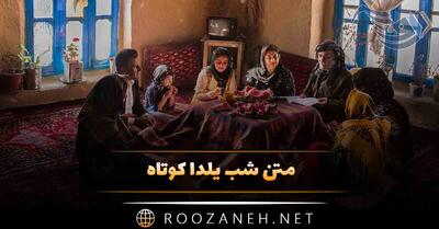  متن شب یلدا کوتاه 🍉 با جملات، شعر و عکس نوشته تبریک