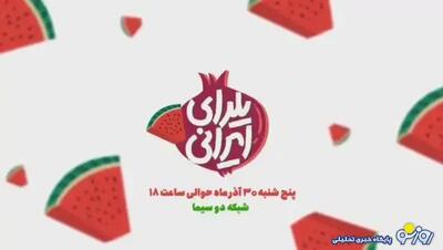شب چله ۱۴۰۴ چند شنبه است؟ + تاریخ شب یلدا ۱۴۰۴