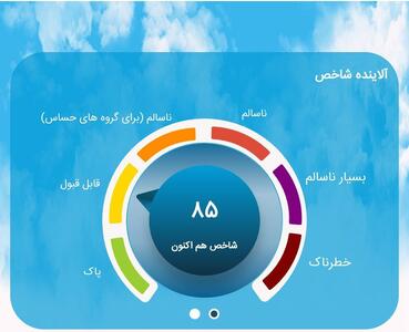  کیفیت هوای تهران در وضعیت «قابل قبول»