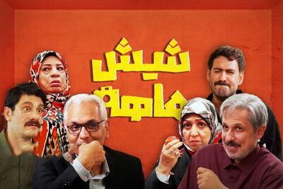 ویدئو | پشت صحنه سریال «شیش‌ماهه» مهران مدیری