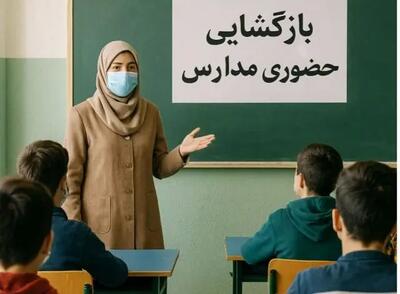 ادارات و مدارس ‌ایلام فردا شنبه ۲۲ آذر ۱۴۰۴ تعطیل نیست