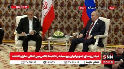 دیدار روسای جمهور ایران و روسیه در حاشیه اجلاس بین المللی صلح و اعتماد + ویدئو