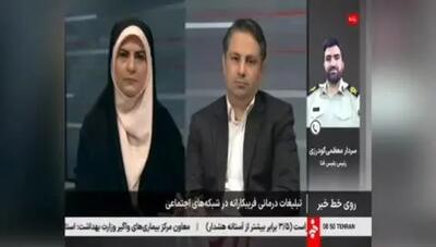 هشدار پلیس فتا درباره پزشکان قلابی در اینستاگرام/ بسیاری از این افراد پزشک نیستند! + ویدیو